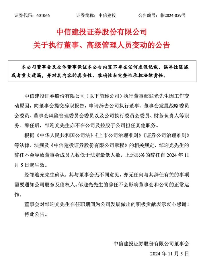 来源：中信建投公告